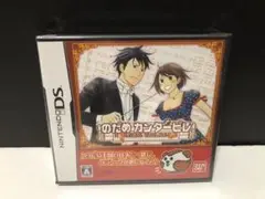 DS のだめカンタービレ 未開封