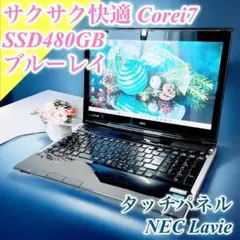 今だけ特別価格‼️タッチパネルCorei7✨️ブルーレイSSDカメラ黒ノートパソコン