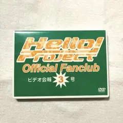 Hello! Project Official Fanclub ビデオ会報 3号