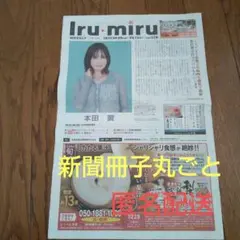 Iru-miru 京都新聞 本田翼 イルミル インタビュー記事