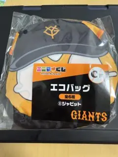 エニマイくじ ジャイアンツ エコバッグ ジャビット