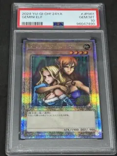 ヂェミナイエルフ　25th クオシク　psa10 遊戯王 ヂェミナイエルフ 25thシークレット クオシク PSA10