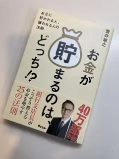 お金が貯まるのは、どっち！？