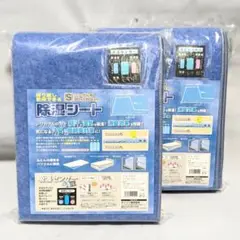 新品 未開封 モリリン 除湿シート Sサイズ 2枚セット