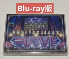 =LOVE/1stコンサート「初めまして,=LOVEです。」