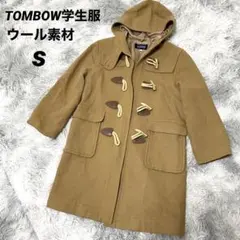 TOMBOW学生服✨ウール素材 ダッフルコート S キャメル 通学 美品