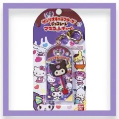 ★クロミ チョコレートマスコットチャーム Vol.2【新品未開封】