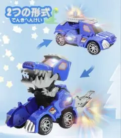 新品 恐竜 変形ロボット 車 おもちゃ 変形 変身 LED 光音付き ブルー