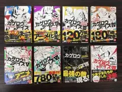 【小説】カゲロウデイズ全巻（初版・帯付き）＋文庫カバー