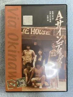 Aサインデイズ