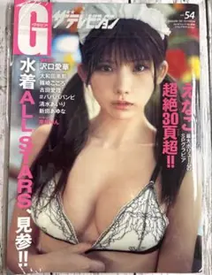 Gデジタル Vol.54 表紙 えなこ