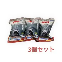 ジョーズ　絶体絶命　バスボム　バスボール