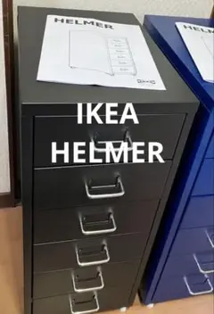 IKEA イケア HELMER ヘルメル 引き出しキャスター付き