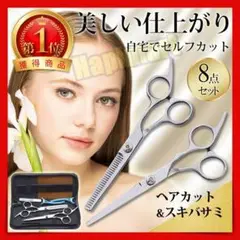 散髪 はさみ ヘアカット セット すきバサミ ハサミ 散髪用 髪 8点セットe1