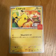 マック ポケカ ピカチュウ1枚