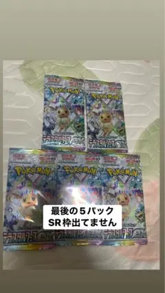 【新品未開封】 テラスタルフェスex バラパック ラスト5パック　ポケモンカード
