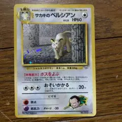 サカキのニャースLV.12 ◆ ジム拡張第2弾 闇からの挑戦 旧裏面 ポケカ
