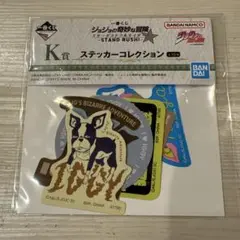 一番くじ ジョジョの奇妙な冒険 K賞 ステッカーコレクション イギー