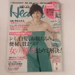日経ヘルス 2015年5月号　WEST桐山照史、神山智洋