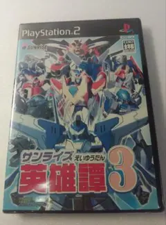 新品未使用　サンライズ英雄譚3 PS2