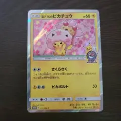 さくらピカチュウ 桜アフロのピカチュウ：ポケモンセンタートウキョーDX オープン