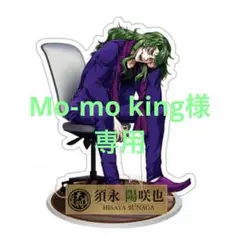 最安値【天羽組 超男前ver.】須永陽咲也 アクスタ　ヒューマンバグ大学