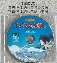 本編DVD『千と千尋の神隠し』DVD ジブリ 宮崎駿