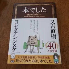 本でした　又吉直樹　ヨシタケシンスケ