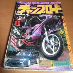 チャンプロード　まとめ売り 2025年最新】チャンプロード 2000の人気アイテム - メルカリ