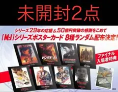 新品未開封2点 ミッション：インポッシブル／ファイナル・レコニング 特典 カード