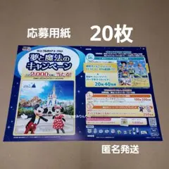 meiji 明治ブルガリアヨーグルト ディズニー懸賞応募ハガキ/応募封筒 20枚