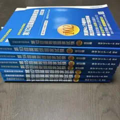 【値下げ】回数別既出問題集　薬剤師国家試験　第102回〜109回　8冊セット