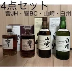 山崎 白州 響 4点セット