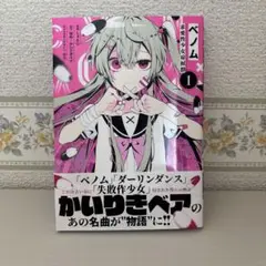 ベノム = VENOM : 求愛性少女症候群. 漫画