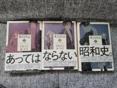 帯付き　木島日記 上中下　全3巻セット