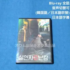 【BD】殺人者のパラドックス (吹替付)