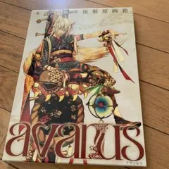 Avarus カズキヨネ複製原画箱　　一枚欠けてます