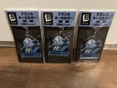 ゼンレスゾーンゼロ　ゼンゼロ　ファミマ　アクリルキーホルダー　蒼角3個