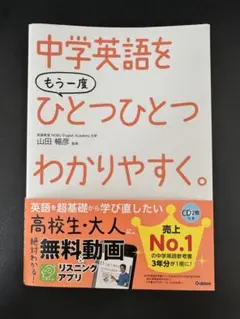中学英語をもう一度ひとつひとつわかりやすく。