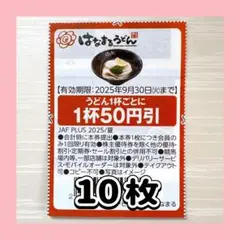 はなまるうどん クーポン 割引券