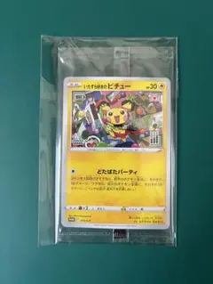 【未開封】いたずら好きのピチュー プロモ