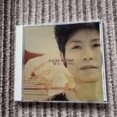FOR MY MOTHER / 河野三紀