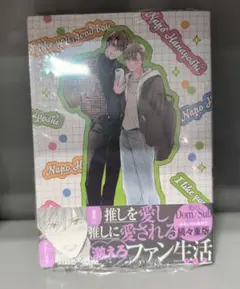 アニメイト特典付き★好きだよグッドボーイ 3