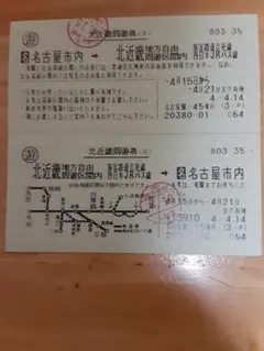 名古屋から、北近畿ミニ周遊券使用済み