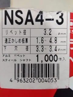 LOBSTER NSA4-3 アルミリベット 100本ばら売り
