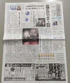 新聞 2025年8月3日 山陰中央新報 深田恭子 吉永小百合 比嘉愛未 小池徹平