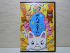 げんきげんきノンタン がんばるもん [DVD] 齋藤彩夏 (出演)