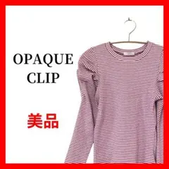 OPAQUE.CLIP　ボーダー パフスリーブ トップス リブ 長袖 B1729