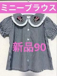 新品 ミニー 襟付きブラウス ストライプ柄 黒 90cm
