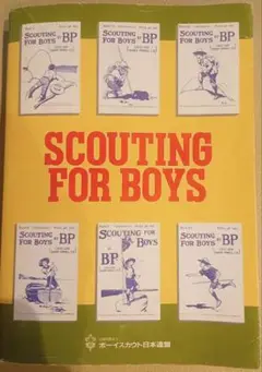 SCOUTING FOR BOYS ボーイスカウト実用書